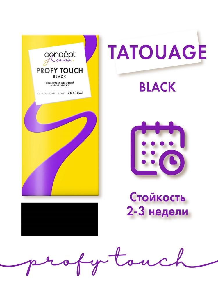 Concept Fusion Крем-краска для бровей Эффект татуажа черный 30+20 мл  #1