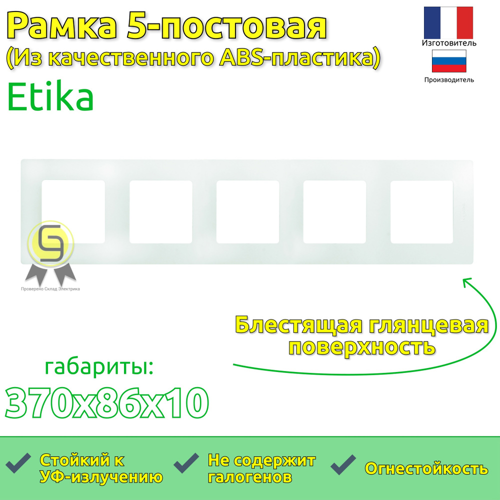 Рамка электроустановочная Legrand Etika 5 постов, белая 672505 (комплект из 2 шт.)  #1