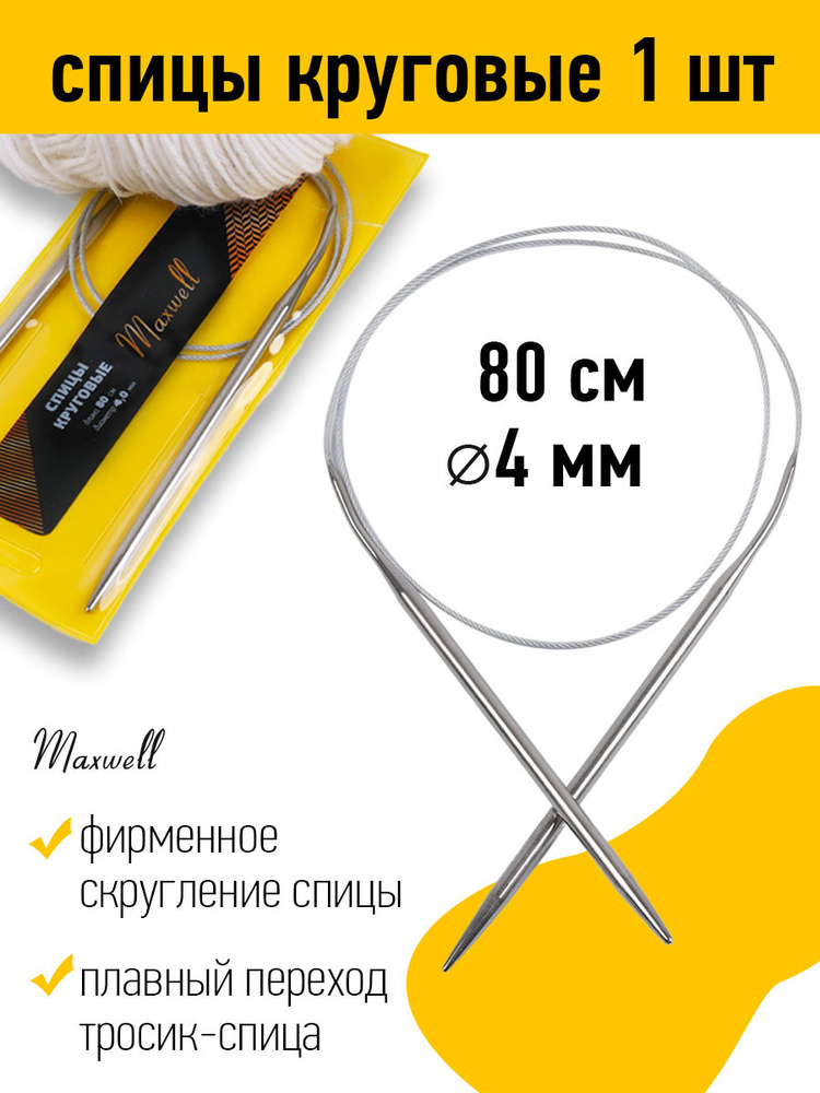 Спицы для вязания круговые 4,0 мм 80 см Maxwell Gold металлические  #1