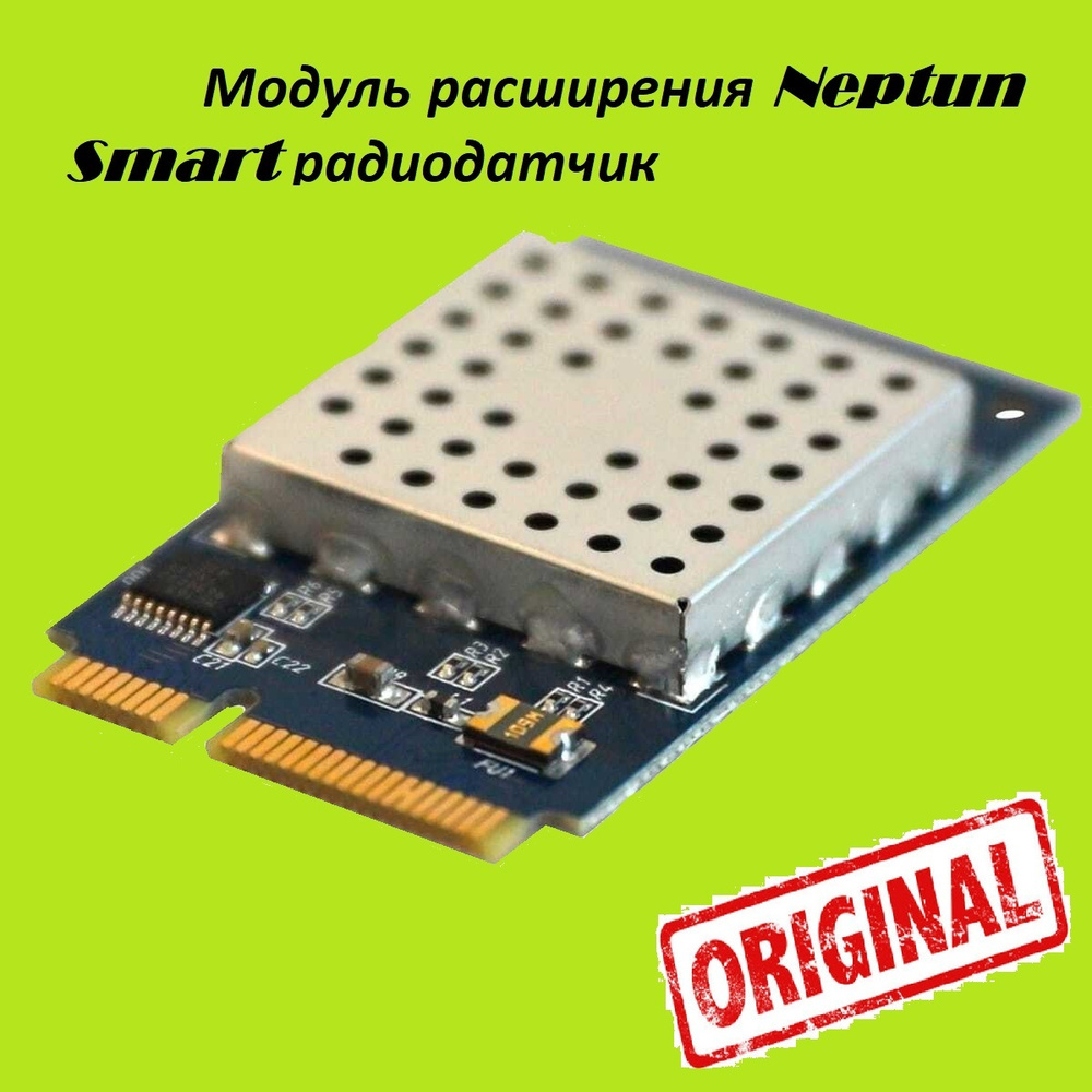 Модуль расширения Neptun Smart. Радиодатчики #1