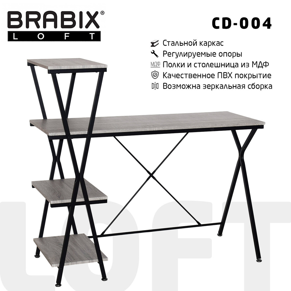 Стол на металлокаркасе BRABIX LOFT CD-004 , 1200х535х1110 мм, 3 полки, цвет дуб антик, 641219  #1