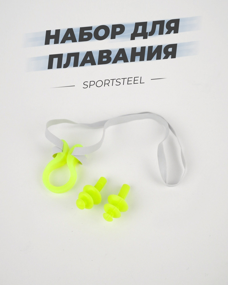 SPORTSTEEL Набор для плавания #1