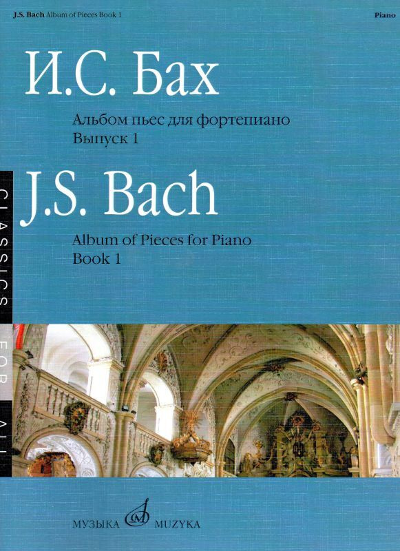 И.С. Бах. Альбом пьес для фортепиано. Выпуск 1 | Бах Иоганн Себастьян  #1