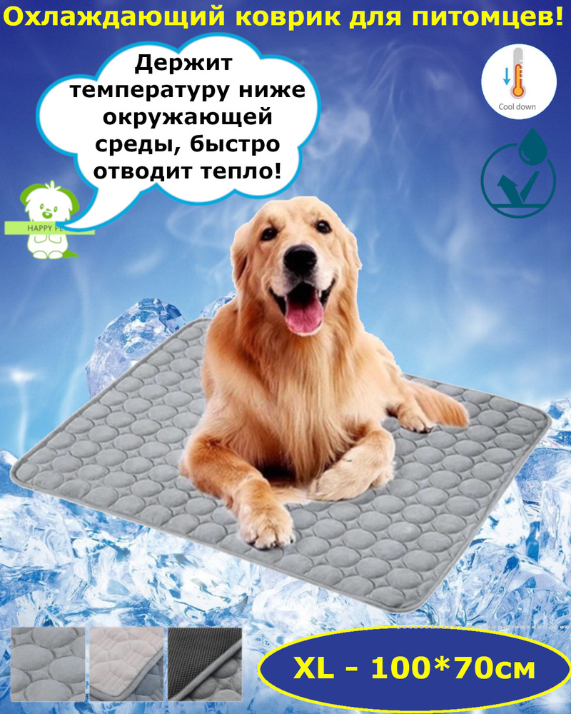 Охлаждающий коврик для собак и кошек, Серый XL, для животных  #1