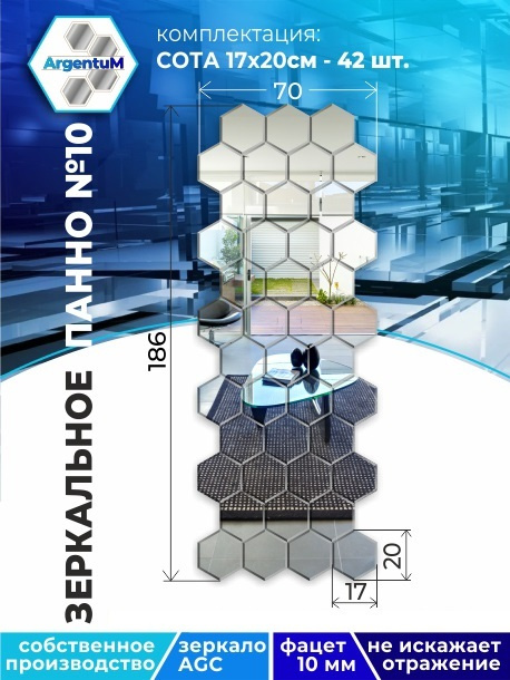 Зеркальное панно, 70 см х 186 см, 42 шт #1