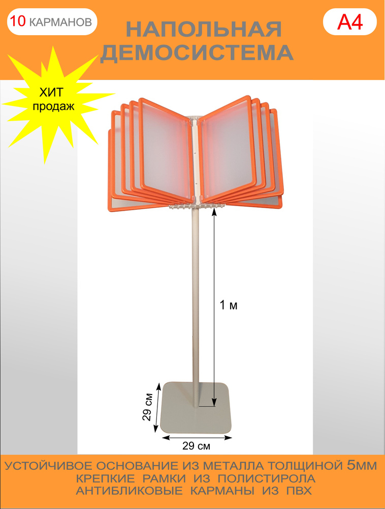 Демонстрационная напольная перекидная система А4 / Информационный стенд с карманами для детских садов, #1