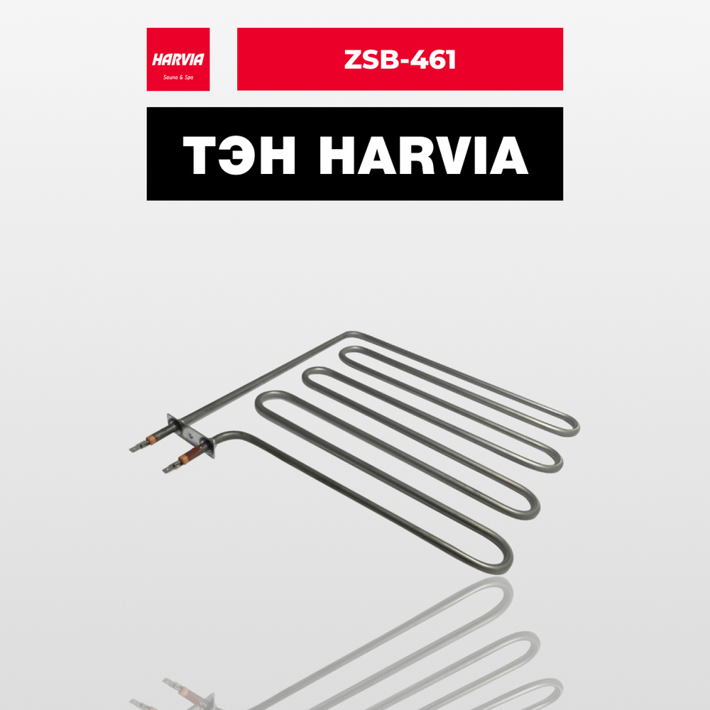 ТЭН Harvia ZSB-461 1750 Вт/230 В #1
