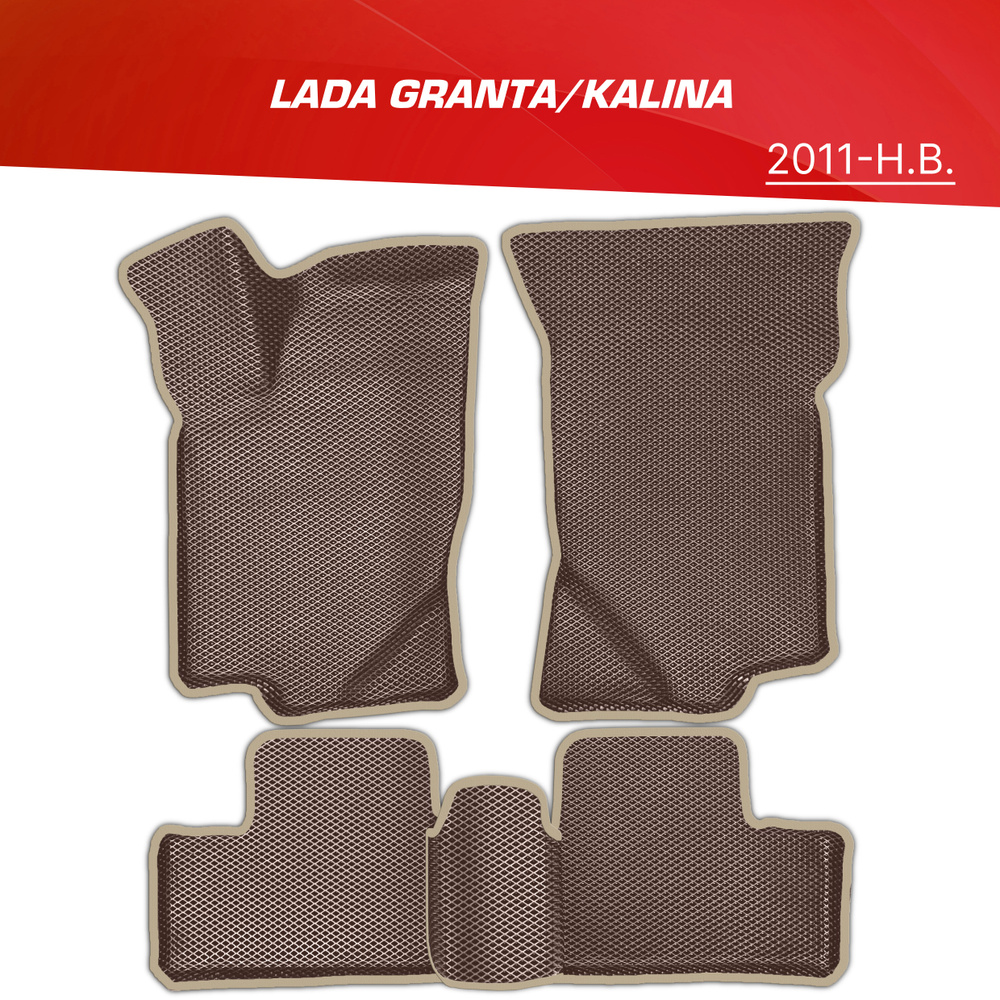 Коврики EVA 3D с бортами Lada Granta / Kalina / Datsun On-Do (2011-н.в.) / ковры ЕВА (ЭВА) 3д с бортиками #1