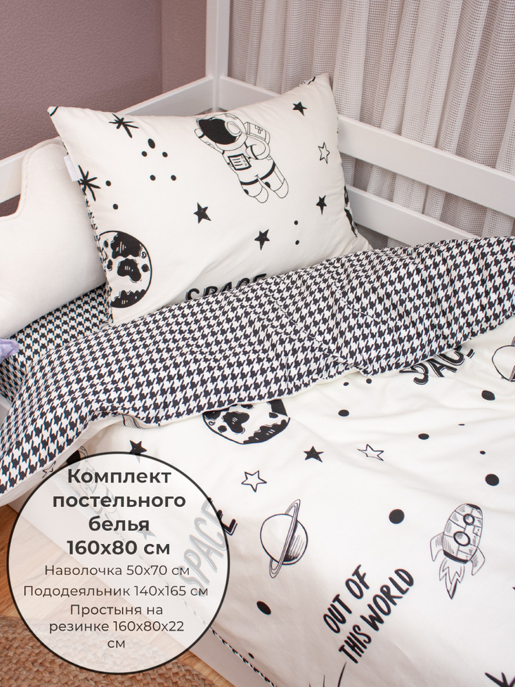 COROCOCO Комплект детского постельного белья Космонавты 160х80 см.  #1