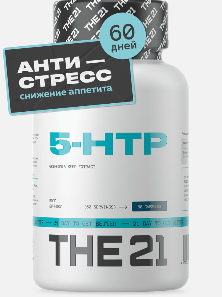 5 HTP "THE 21", натуральный антидепрессант, для улучшения сна, 60 капсул  #1