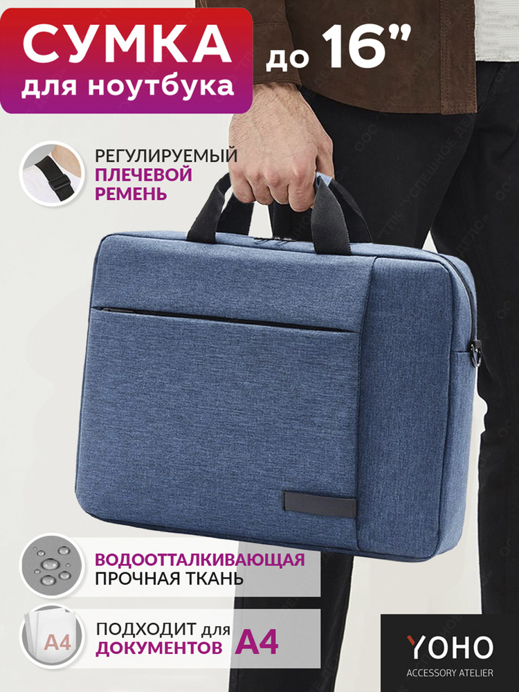 YOHO Сумка для ноутбука 15,6 дюймов мужская женская, портфель с отделением для бумаг и документов, синий #1