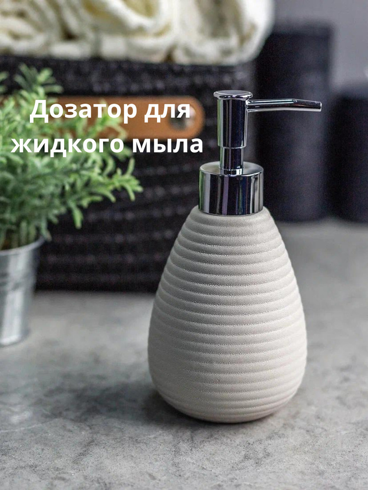 Дозатор для жидкого мыла Диспенсер для мыла механический BATH PLUS керамика механический CAPPUCCINO  #1