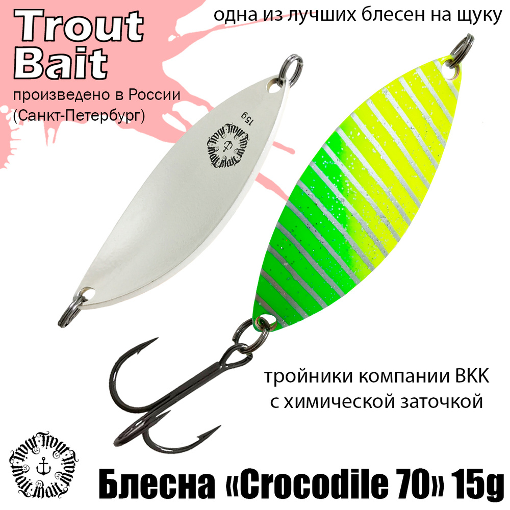 Блесна для рыбалки колеблющаяся , колебалка Crocodile 70 ( Советский Крокодил ) 15 g цвет 817 на щуку #1