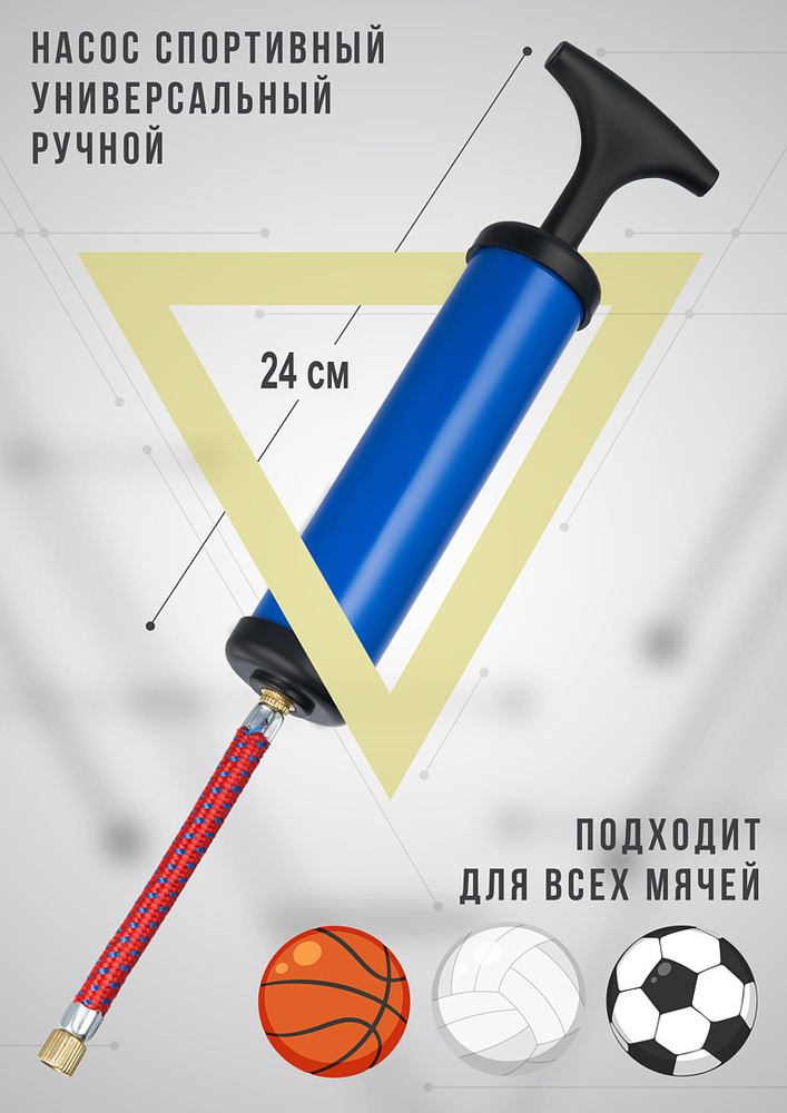 namo Насос для мяча с иглой, насос ручной с иглой для накачивания мячей ...