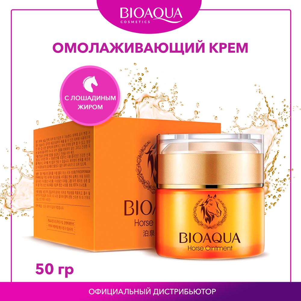 BIOAQUA Крем для лица. Антивозрастной увлажняющий крем для лица с маслом Horseoil. 50гр  #1