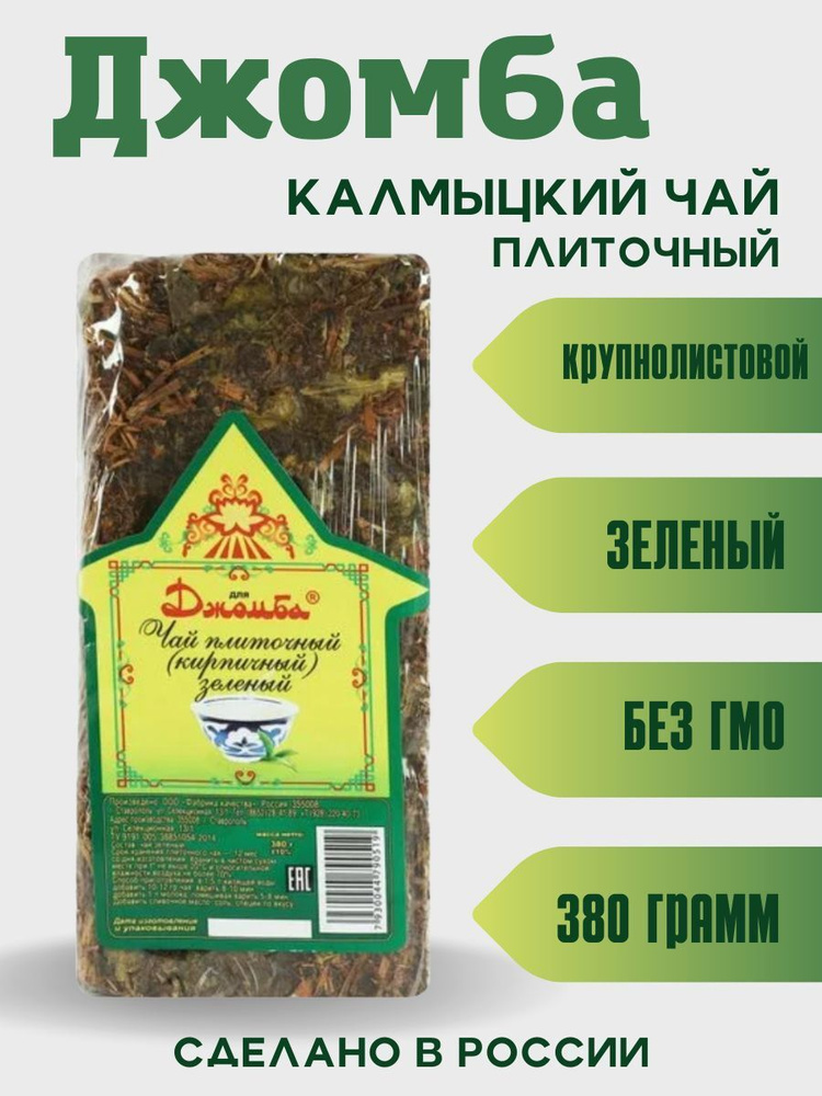Калмыцкий чай плиточный "Джомба" 380 - 400 гр., Страна Высокогорье  #1