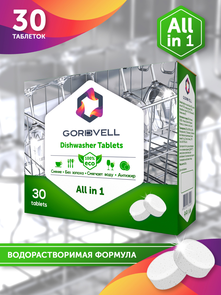 Таблетки для посудомоечных машин Gordvell Eco All in 1, 30 шт, бесфосфатные, экологичные таблетки для #1