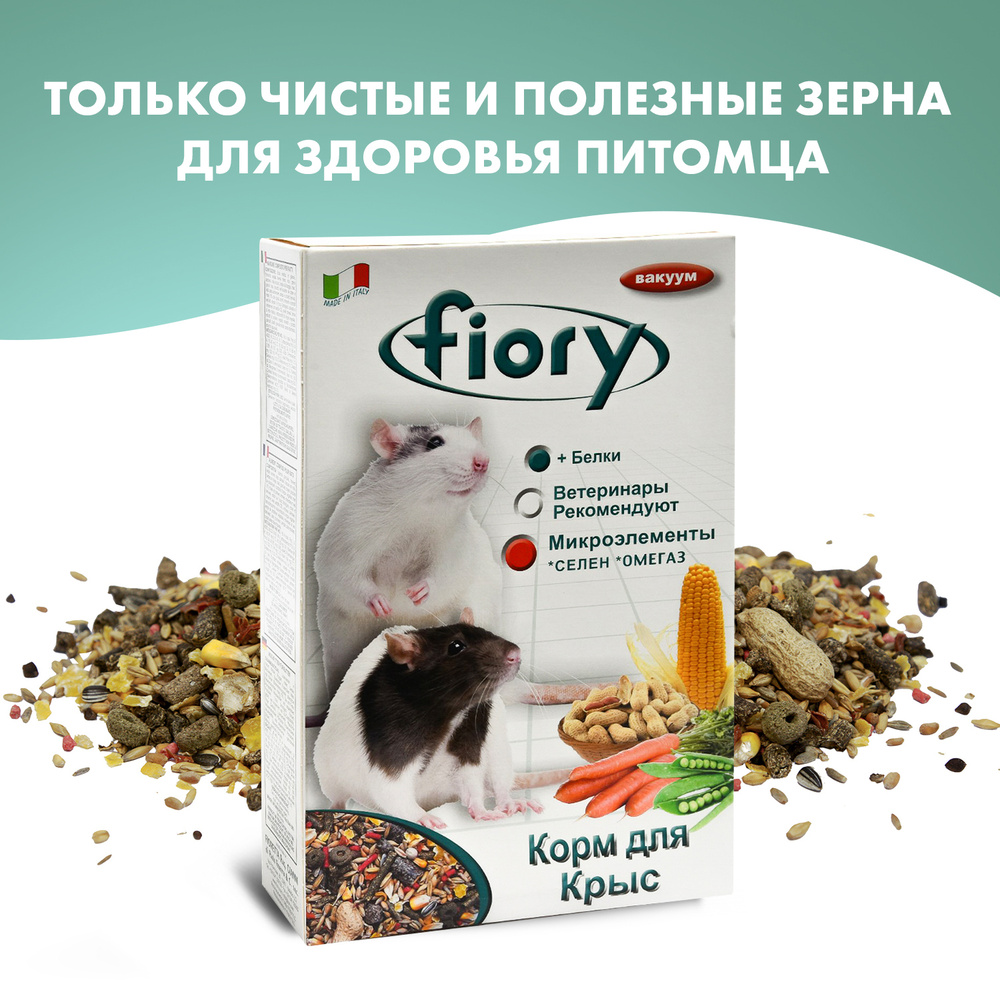 Корм Fiory Ratty для крыс - 850 г #1