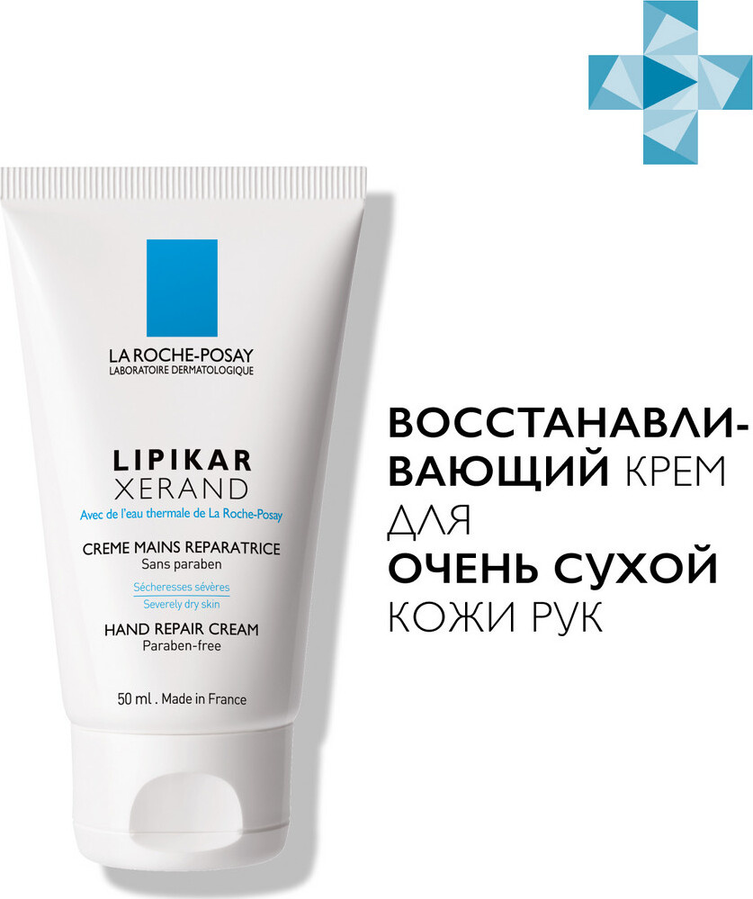 Крем восстанавливающий La Roche-Posay Lipikar Xerand для очень сухой кожи рук, 50 мл  #1