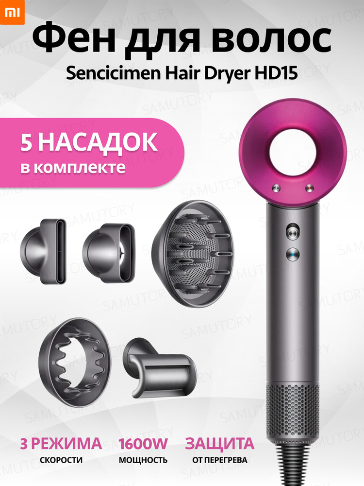 Фен для волос Hair HD15 S-tory 1600 Вт, скоростей 3, кол-во насадок 5, розовый  #1