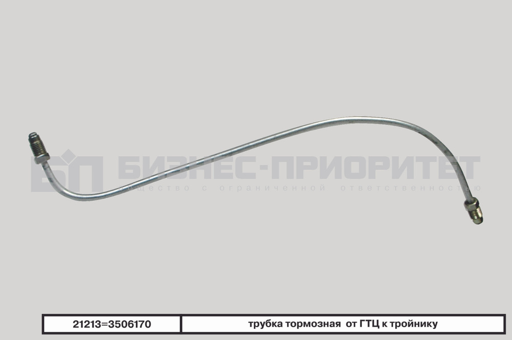 Бизнес-Приоритет Трубки тормозные, арт. 212133506170, 1 шт. #1