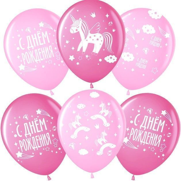 Воздушный шар, шарики (12''/30 см) Радужный единорог, С Днем Рождения!, Розовый (433)/Фуше (435), пастель, #1