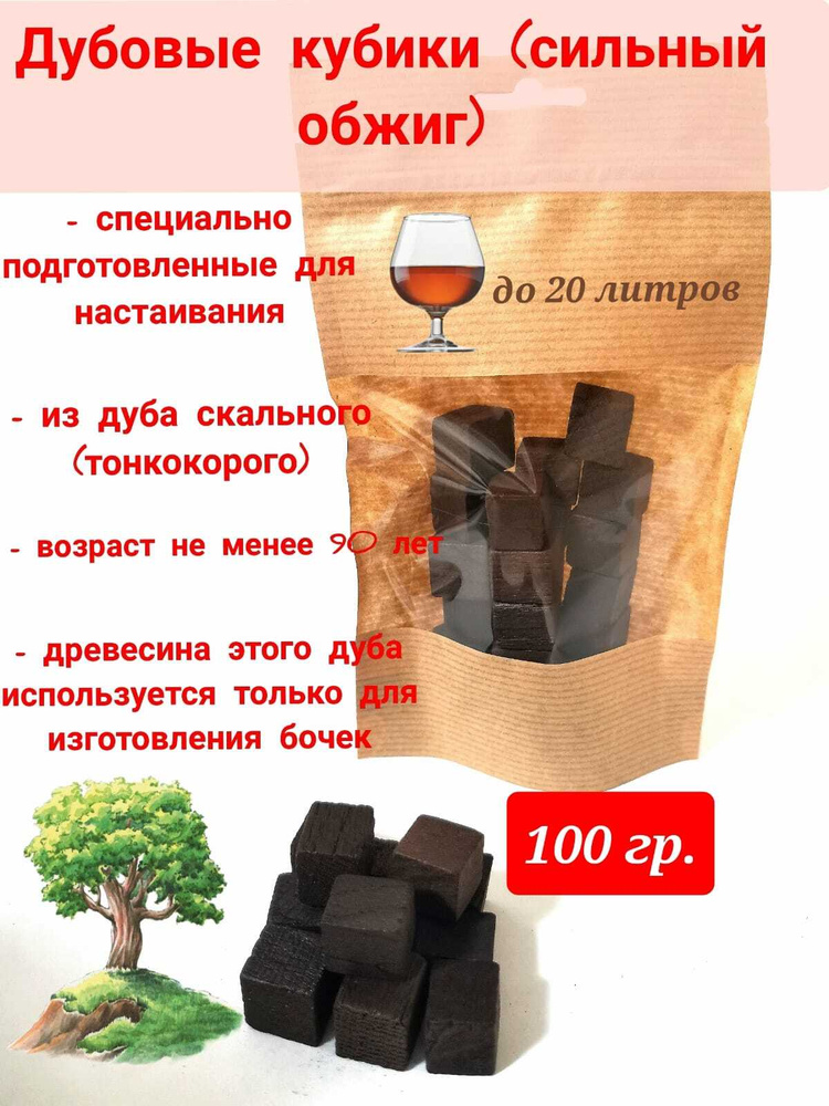 Дубовые кубики для настаивания самогона, алкоголя сильного обжига из ...