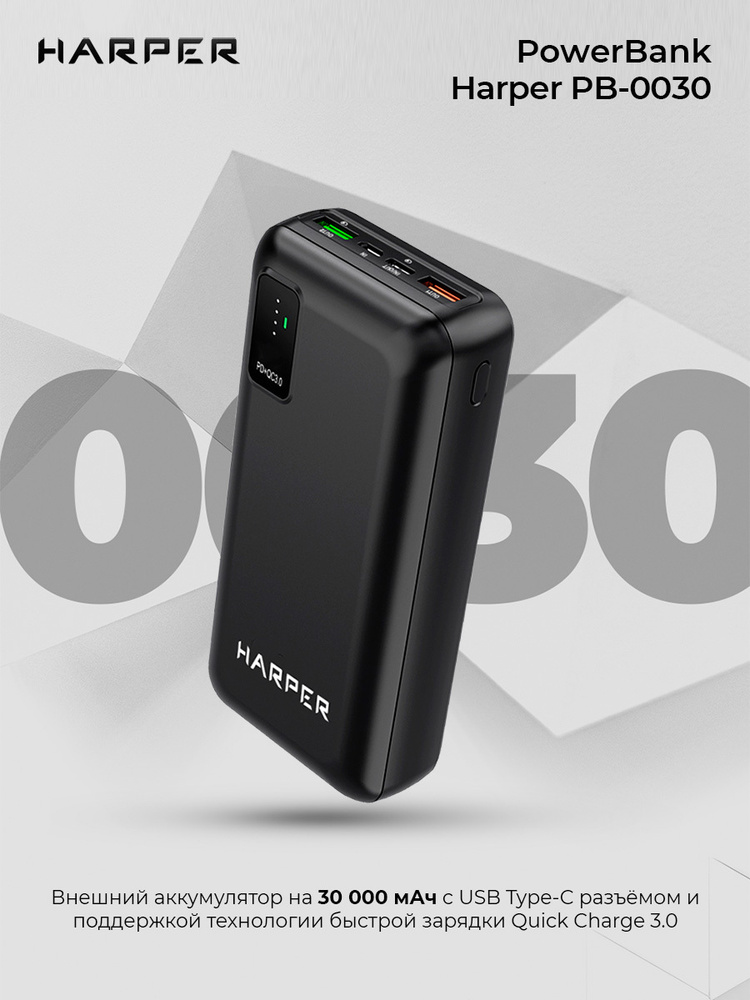 Harper Внешний аккумулятор PB-10006_1_USB_USB Type-C, 30000 мАч, черный. Уцененный товар  #1