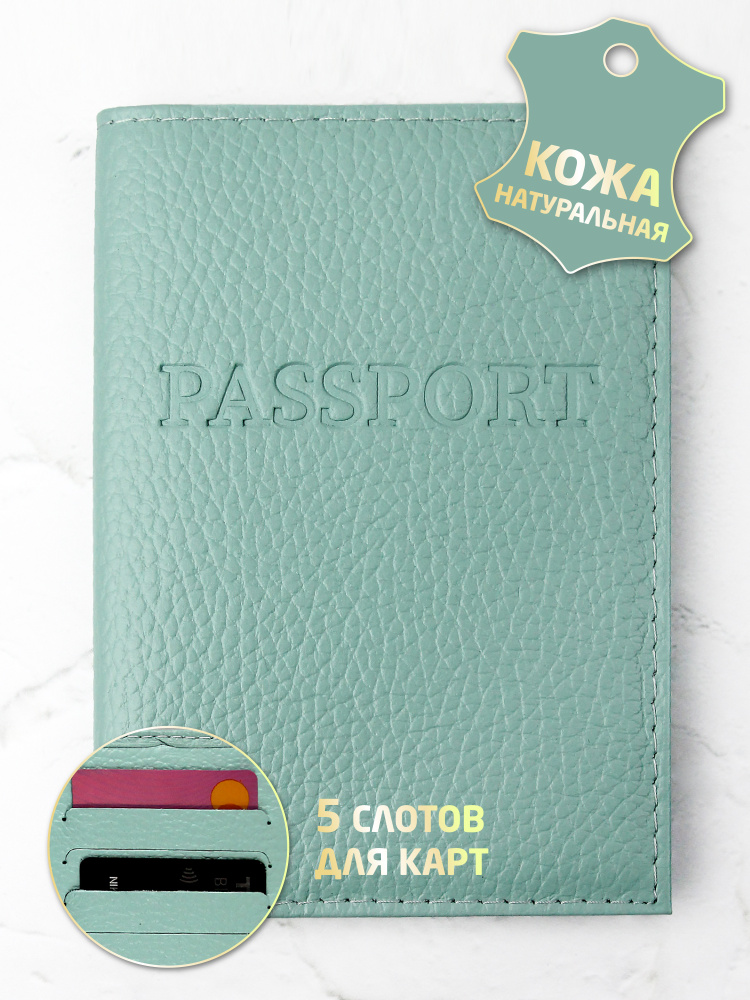 Кожаная обложка для паспорта с визитницей Terra Design Passport, фисташковый  #1