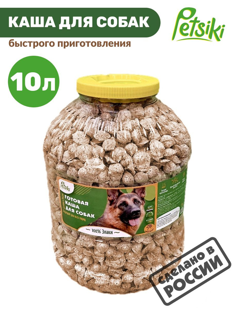 Каша для собак быстрого приготовления Petsiki (10 л) для всех пород  #1