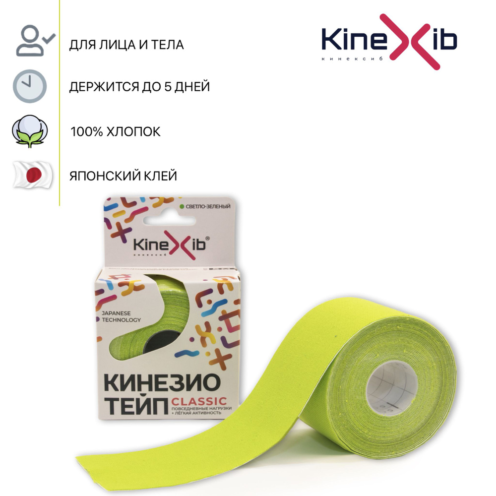 Кинезио тейп Kinexib CLASSIC, тейпы для тела, тейп для лица 5м*5см, светло-зеленый  #1