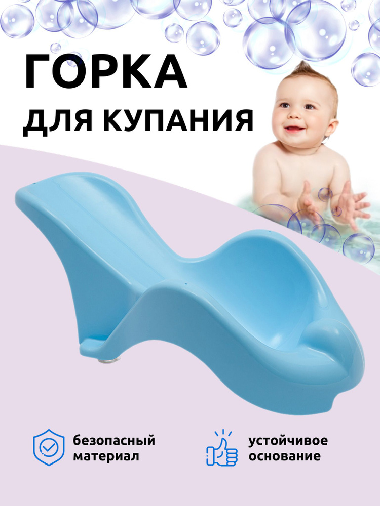 Горка для купания новорожденных и младенцев Martika Бамбино, голубой  #1