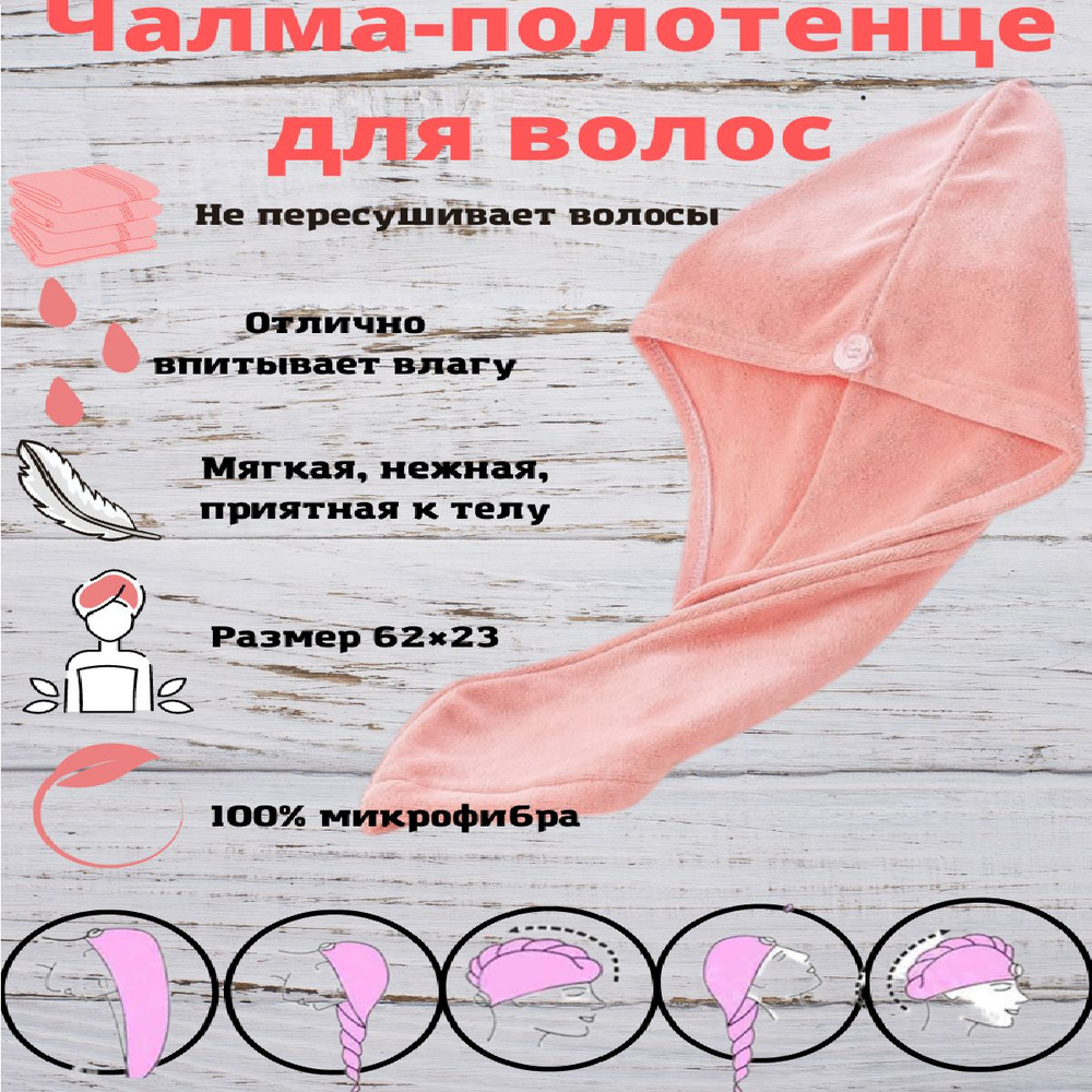 Yuma Полотенце для волос, Микрофибра, 25x65 см, розовый, 1 шт. #1