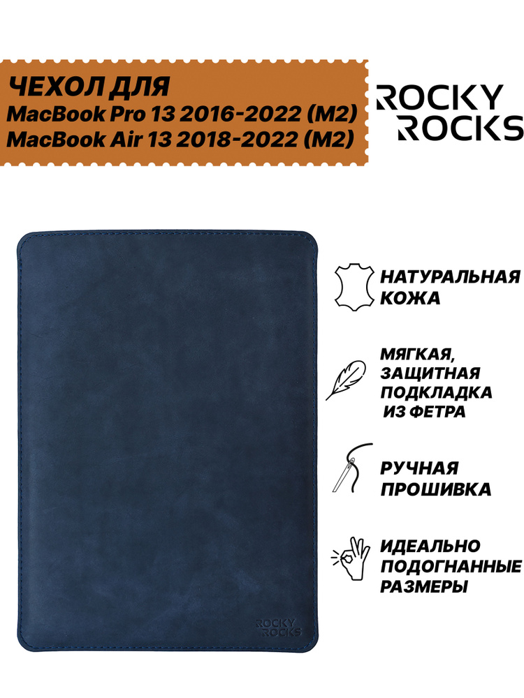 Кожаный Чехол для MacBook Pro 13 Intel, M1, M2,M3; Air 13 M1, New MacBook Air 13 M2, M3 Rocky Rocks FOLDY #1