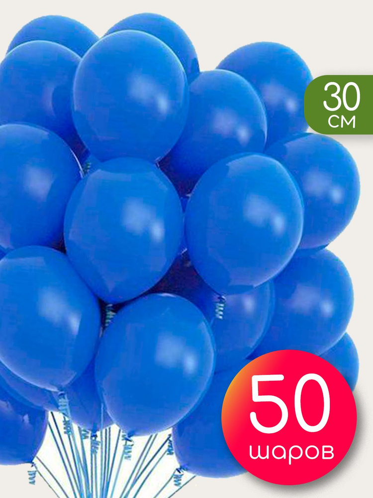 Воздушные шары 50 шт / Синий, пастель / 30 см #1
