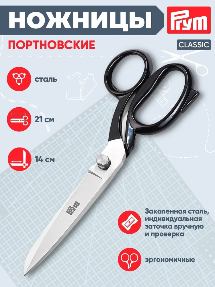 Ножницы портновские Classiс 21 см, Prym, 610531 #1