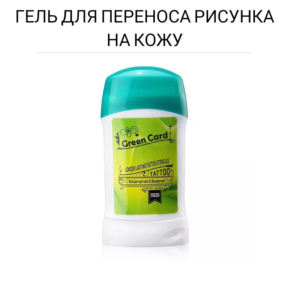 Гель для переноса рисунка Green Card, 2 oz #1