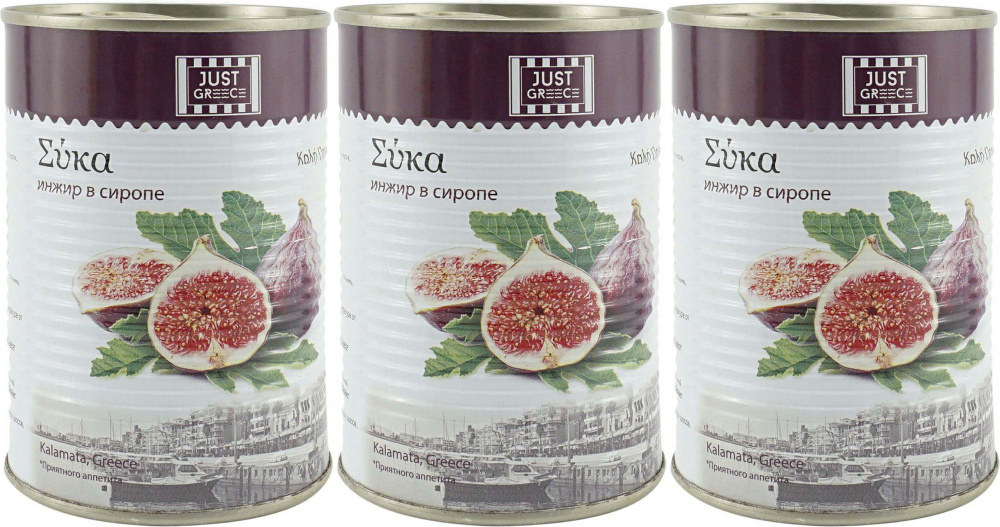 Инжир Just Greece в легком сиропе, комплект: 3 упаковки по 410 г  #1