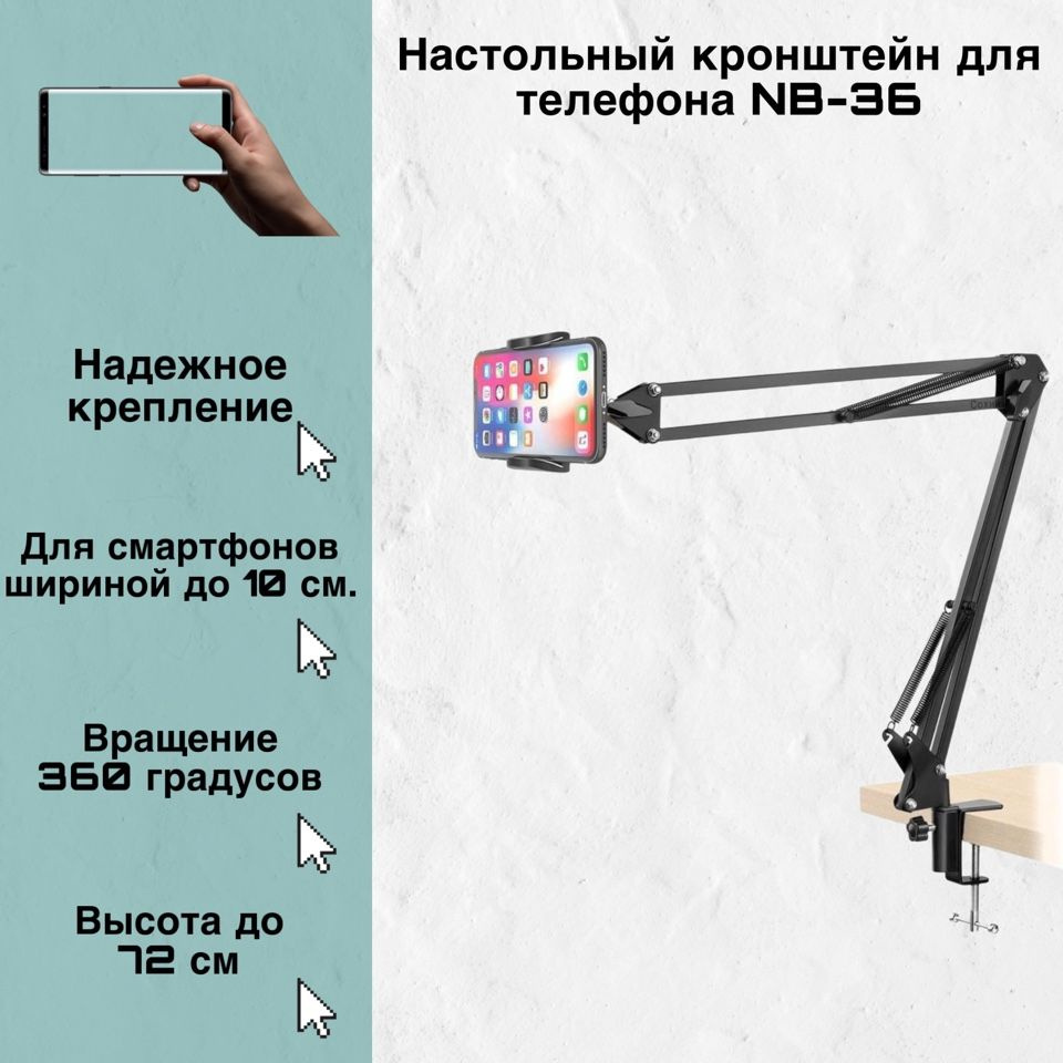 Настольный кронштейн-стойка для телефона / держатель смартфона настольный NB-36 ISA  #1