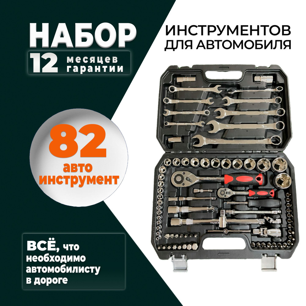 Набор инструментов для автомобиля 82 предмета в чемодане SATA-VRP, ключи и головки, автоинструменты в #1