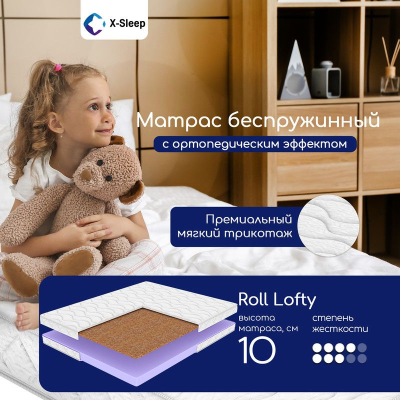 X-Sleep Матрас Roll Lofty, Беспружинный, 80х180 см #1