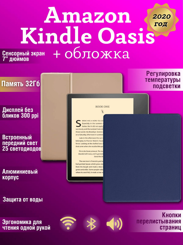 Электронная книга золотая с обложкой Amazon Kindle Oasis (2021) 32 ГБ + темно-синий чехол, сенсорный #1