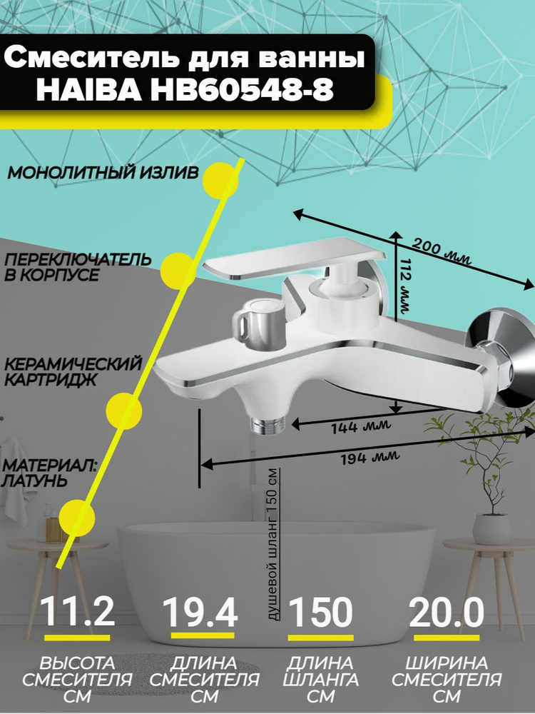 Смеситель высота излива 200 мм