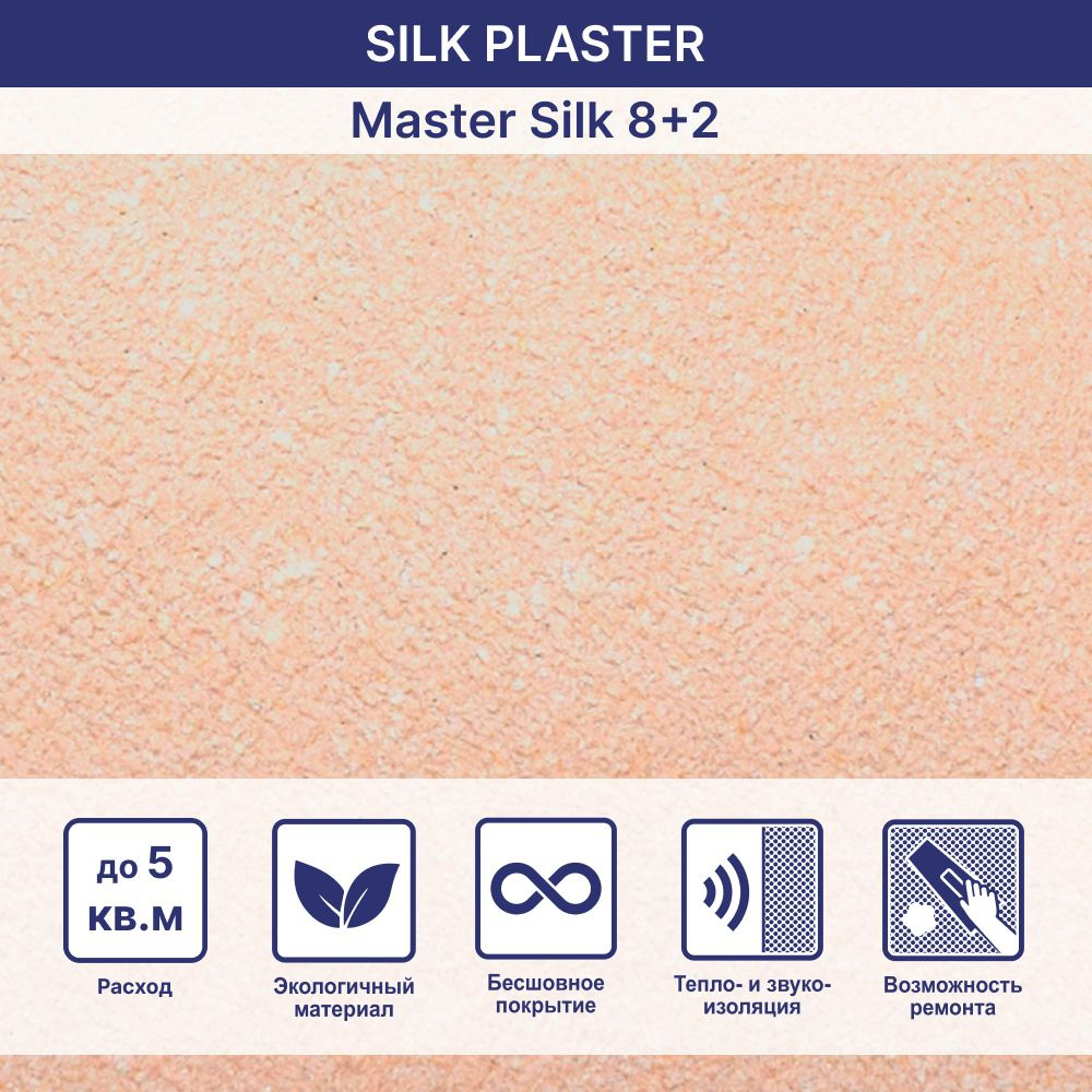 SILK PLASTER Жидкие обои, 0.87 кг, сочный персиковый #1