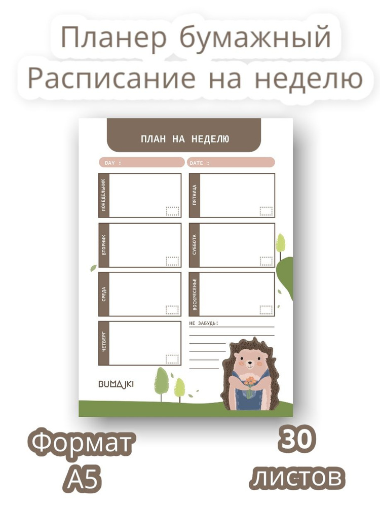 Bumajki Расписание уроков A5 (14.8 × 21 см), листов: 30 #1