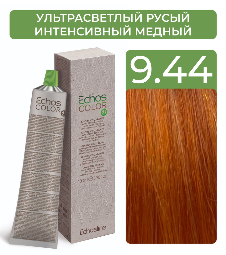 ECHOS Стойкий перманентный краситель COLOR для волос (9.44 Ультрасветлый русый интенсивный медный) VEGAN, #1