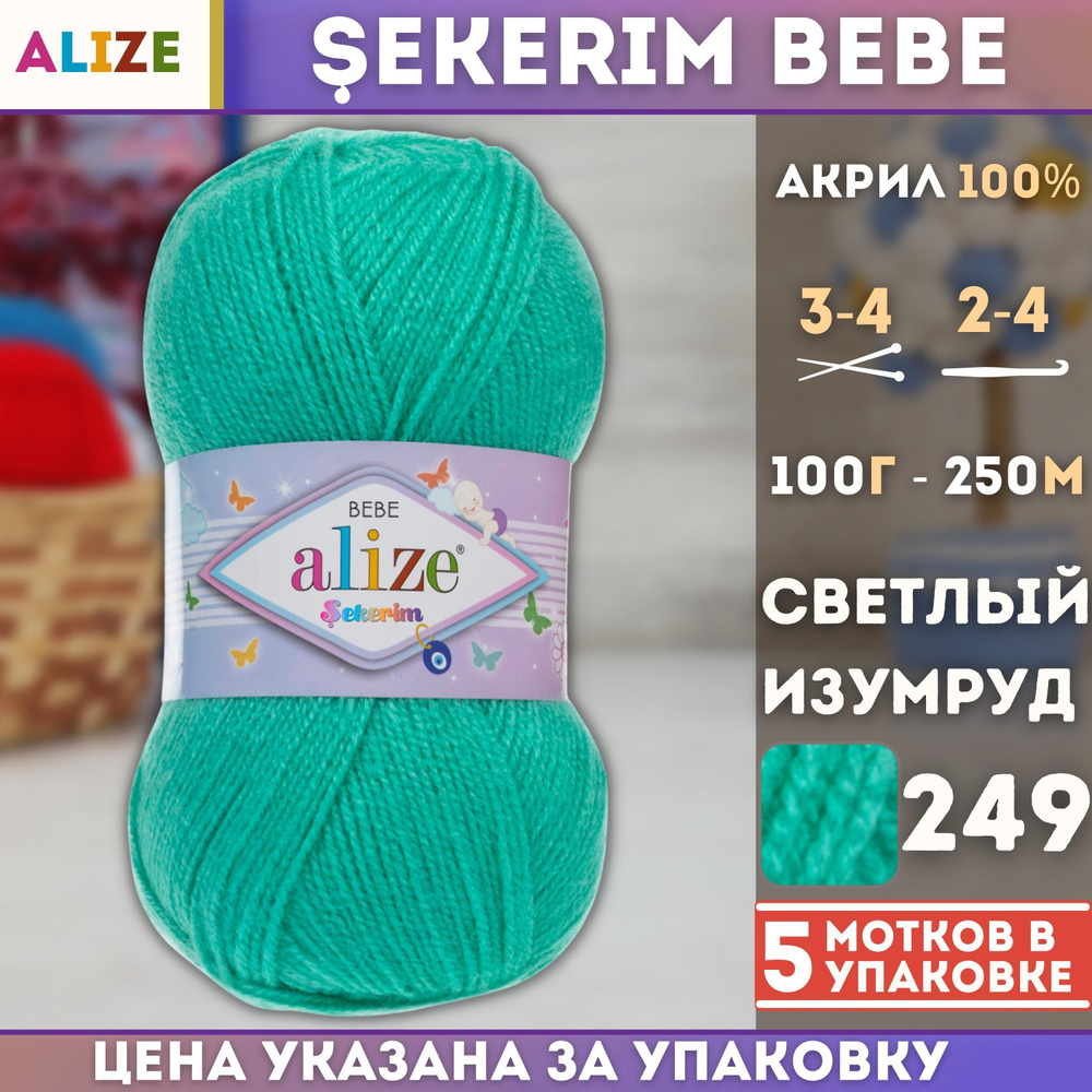 Пряжа для вязания Alize Sekerim Bebe (Ализе Шекерим Беби), (цвет - 249 св.изумруд), (5х100 гр., 250 м., #1