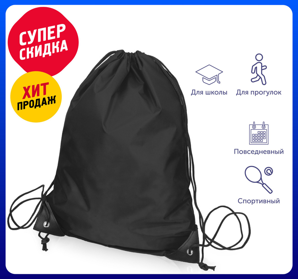 Рюкзак-мешок "Reviver" из переработанного пластика 34х45 см, цвет черный /Для школы /Для сада /Для прогулок #1