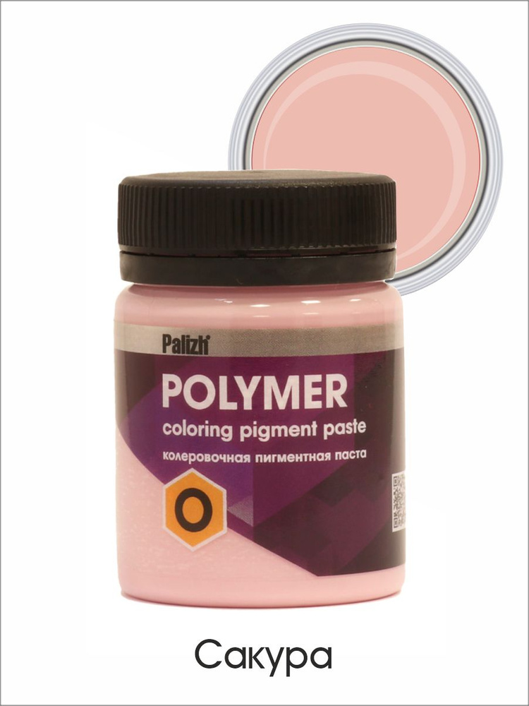 Колер-паста Полимер О Palizh для колеровки приманок, двухкомпонентной эпоксидной смолы, изделий из ПВХ-пластизоли, #1