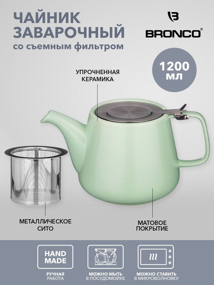 Чайник заварочный с металлическим ситом и крышкой "VELOUR" 1200 мл, 23,5х11х12,5 см  #1